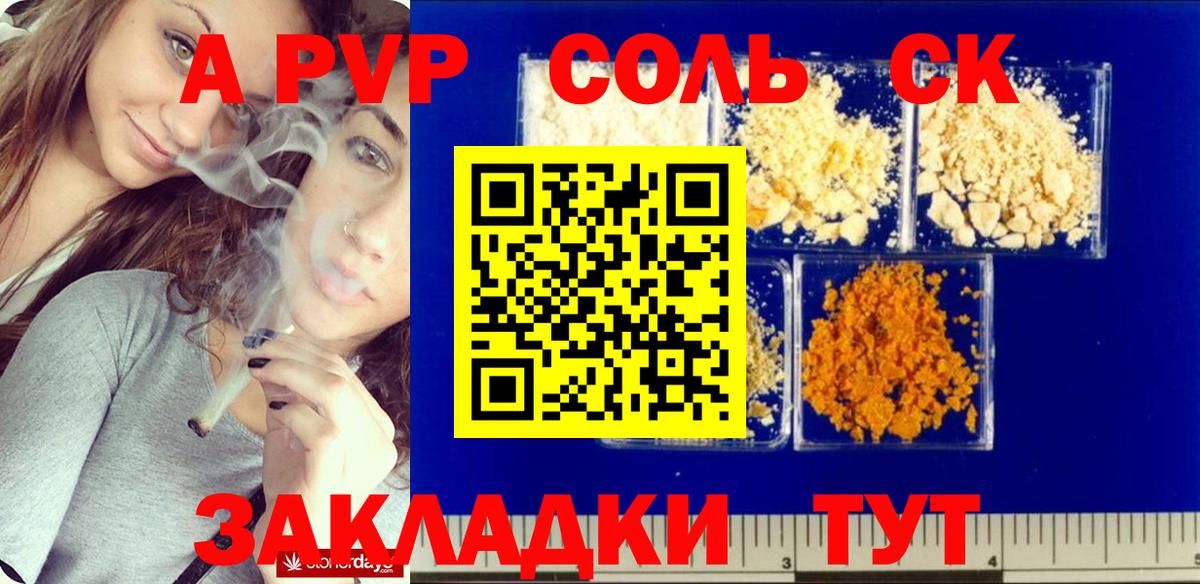 Альфа ПВП Crystall Мариинск