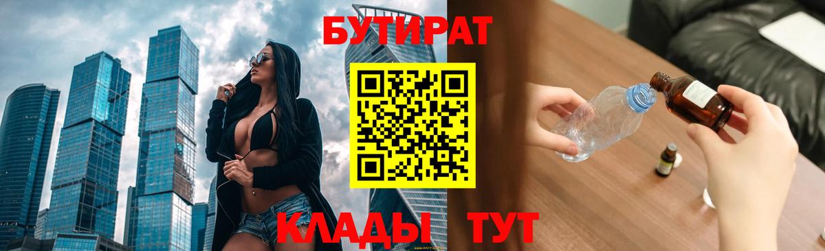 БУТИРАТ BDO Мариинск