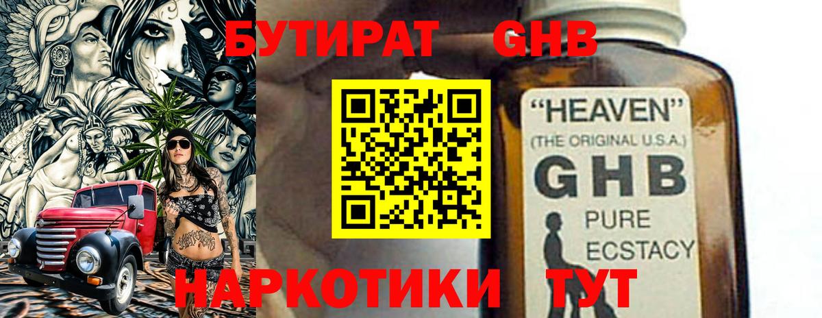 Бутират оксана  Мариинск 