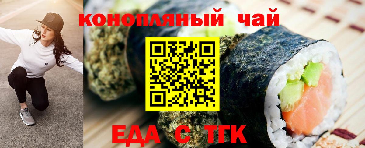 Еда ТГК марихуана  Вход с VPN  Мариинск 