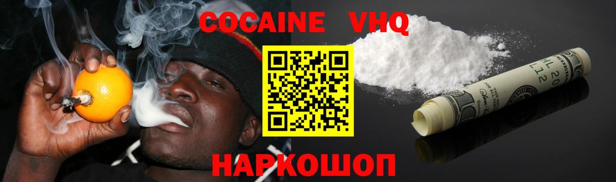 COCAIN VHQ  Кокаин FishScale  Вход с VPN  Кокаин  Мариинск 