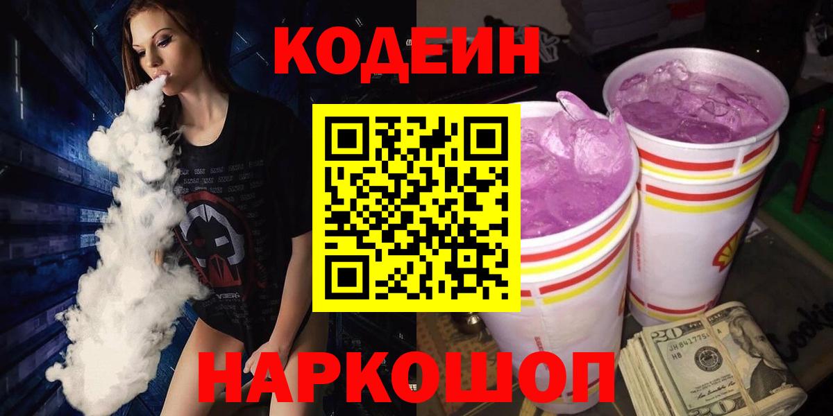 Кодеиновый сироп Lean Purple Drank  Кодеиновый сироп Lean Purple Drank  Мариинск 