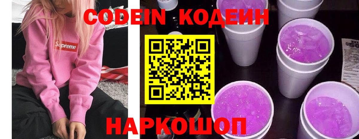 Кодеиновый сироп Lean напиток Lean (лин)  Кодеиновый сироп Lean напиток Lean (лин)  Мариинск  Вход с VPN 