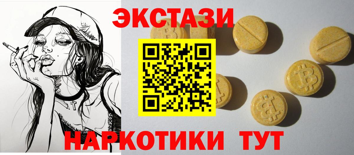 Экстази 250 мг  ЭКСТАЗИ таблы  Ecstasy  Мариинск  Вход с VPN 