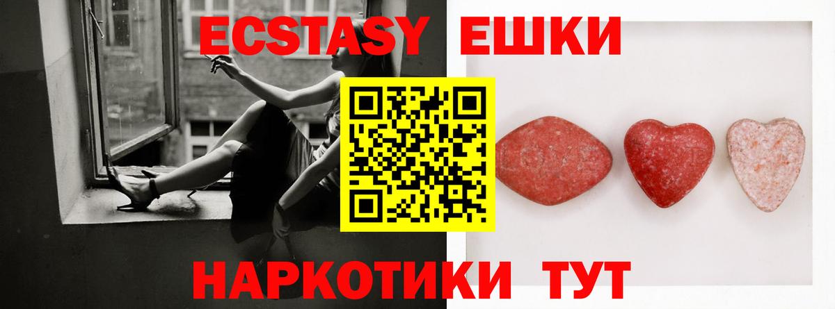 Ecstasy XTC Мариинск