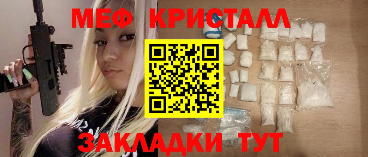 Меф мяу мяу кристаллы Мариинск