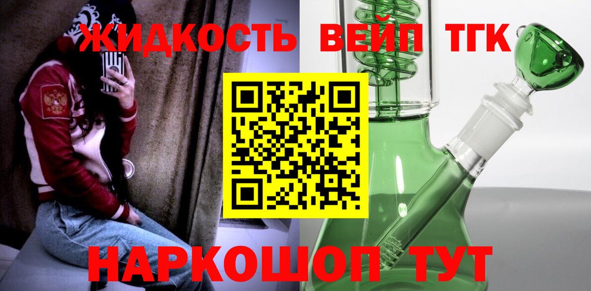 Дистиллят ТГК вейп с тгк Мариинск
